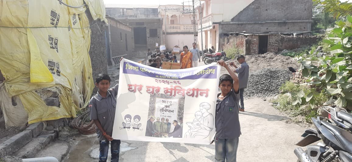 संविधान दिन